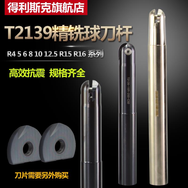 台湾品质T2139球头精铣刀杆 数控BF半圆球型刀片4R5R6R8R10R15R16