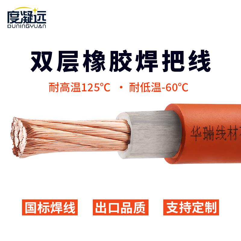 国标纯铜焊机线双层外皮16/25平方焊把线电焊机防冻专用柔软焊线