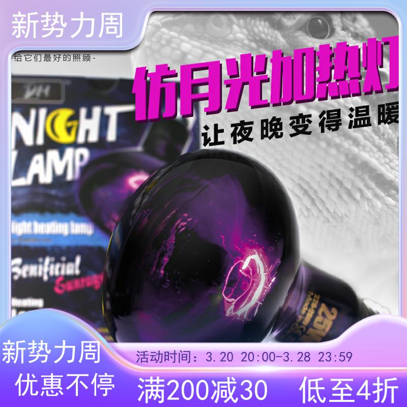 包邮 爬虫宠箱UVA夜灯 宠物夜间保温加热月光灯陆龟蜥蜴 终生质保