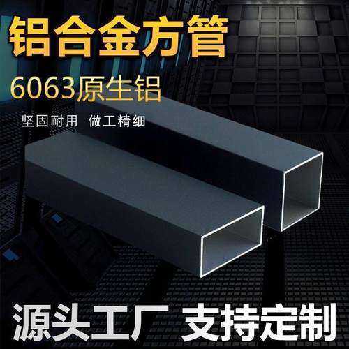 灰色铝合金方管阳光房型材空心矩形管长方形方通六米铝材厂家直销