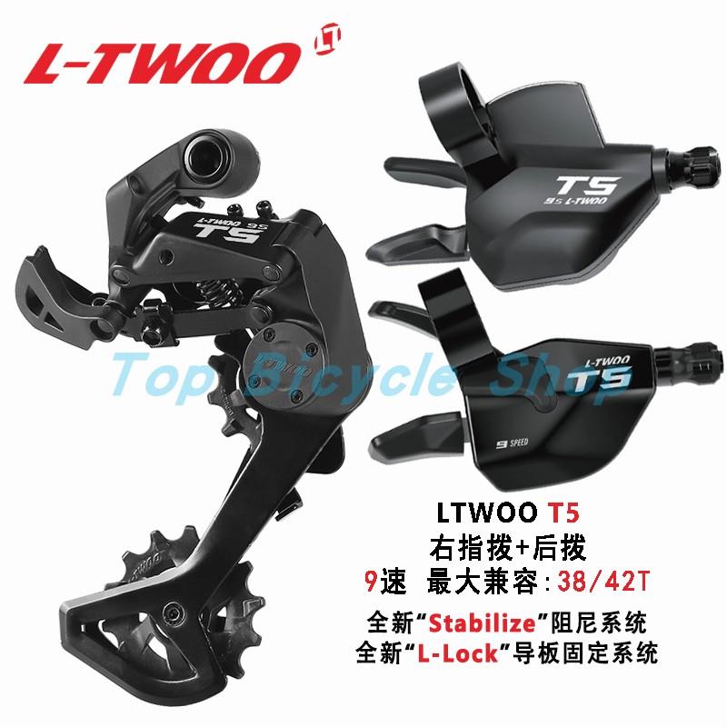 LTWOO蓝图T5 9速指拨后拨山地自行车变速器有视窗指拨阻尼后拨42T