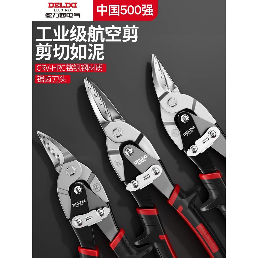 电气铁皮剪刀工业用轻钢龙骨强力航空剪不锈钢专用铁丝剪Z124