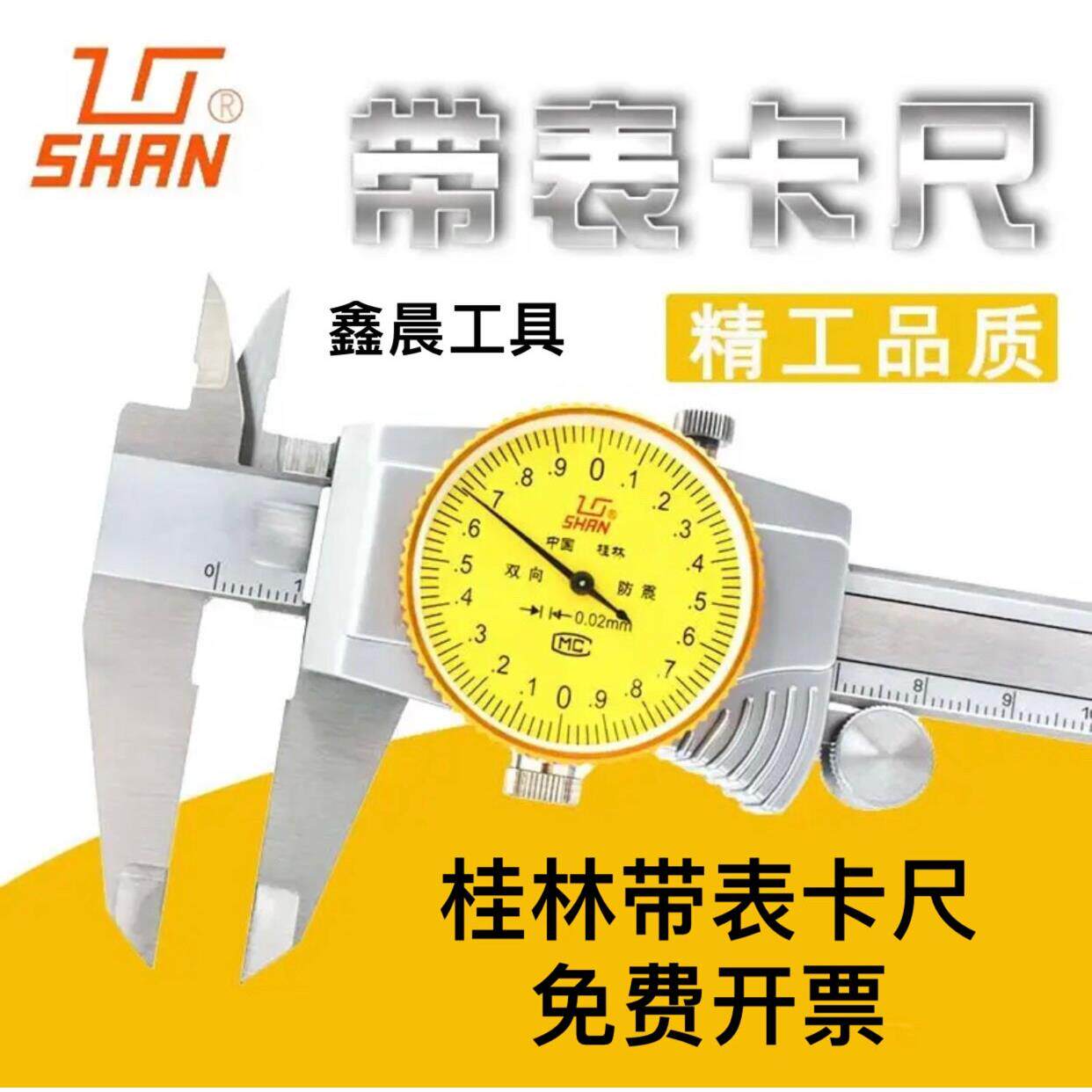桂林带表卡尺抗震带表卡尺0-150/0-200/0-300精度0.02/0.01
