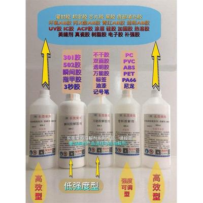 环保芳香型 环氧树脂脱除液 密封胶溶解剂 电子板灌封胶溶化液