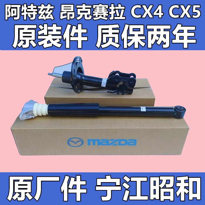 原车件马自达昂克赛拉阿特兹CX4CX-5前减震器后避震器前机芯原厂