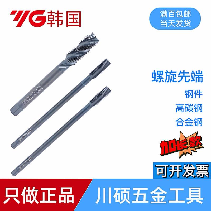 正品进口韩国YG养志园加长丝攻螺旋先端丝锥 100L 120L 150L 200L