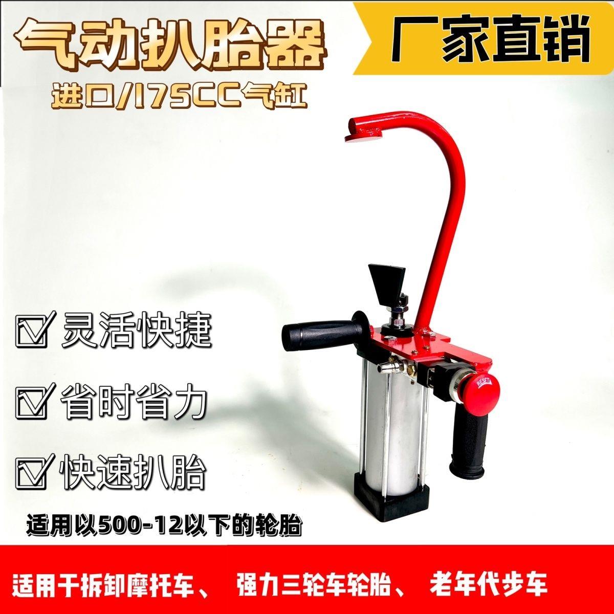 电动车三轮车气动拆胎机真空胎全自动拆卸工具摩托车手动压胎器