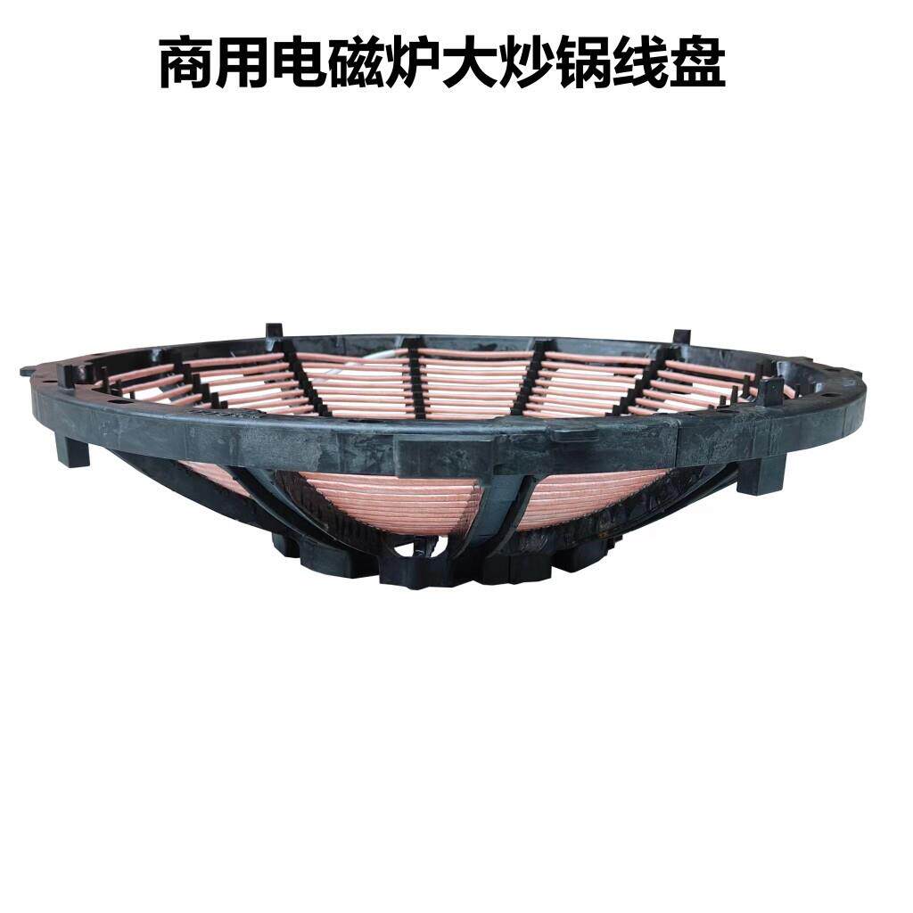 商用电磁炉大锅灶线盘800 900 1000带支架易装易拆电磁炉维修线盘