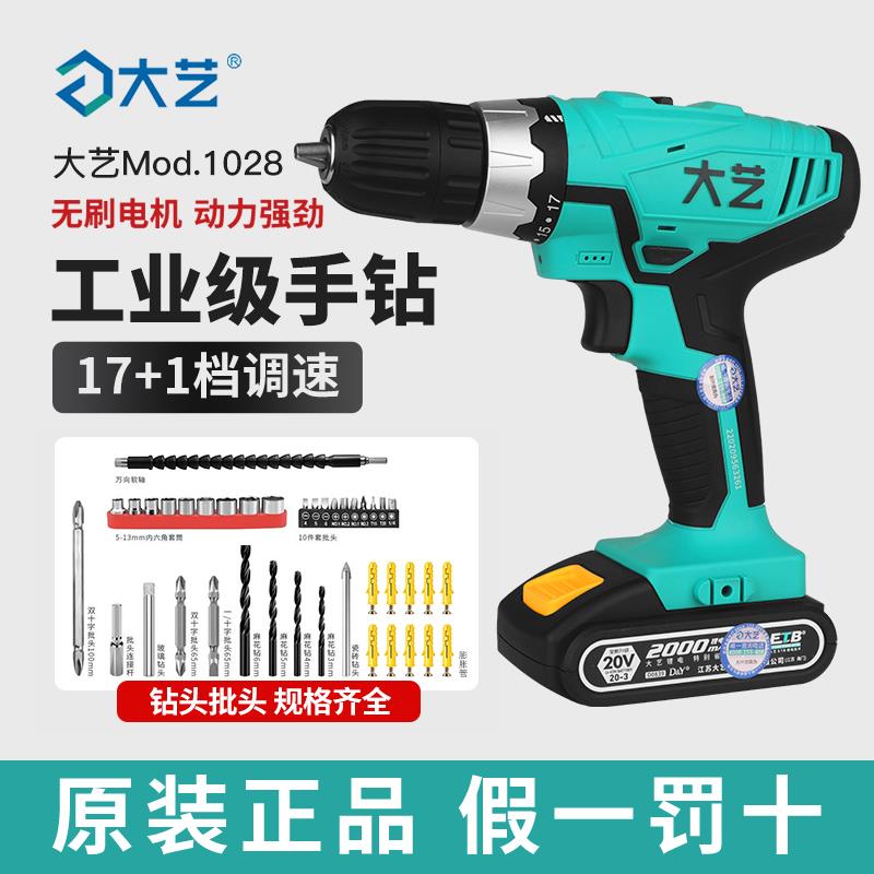 大艺充电式电钻16V20V双速锂电起子机工业级电动螺丝起子家用电钻