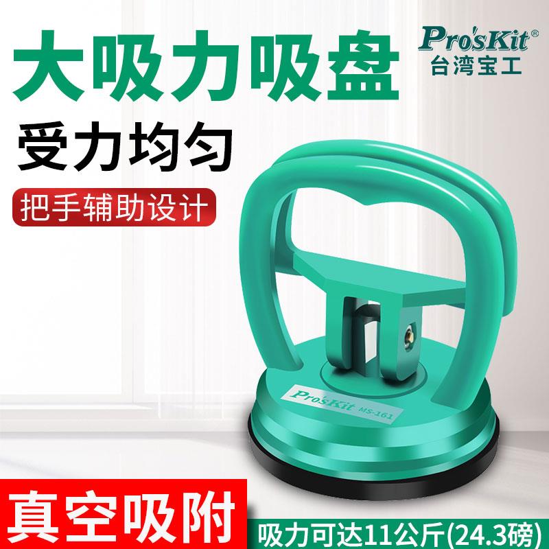 宝工真空吸盘强力气泵神器吸提器小号手机电脑显示器玻璃固定吸附
