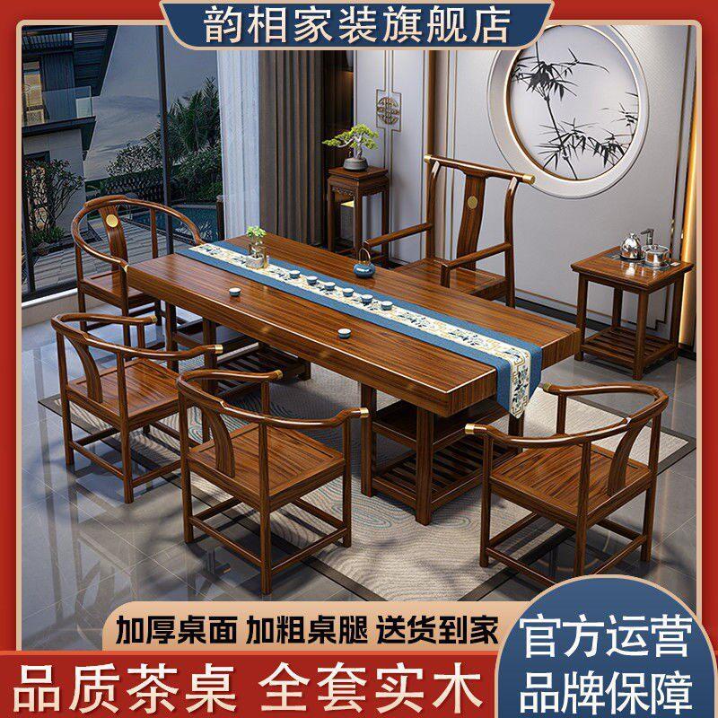 韵相-实木大板茶桌椅组合家用办公新中式茶台茶桌一体一整套茶几