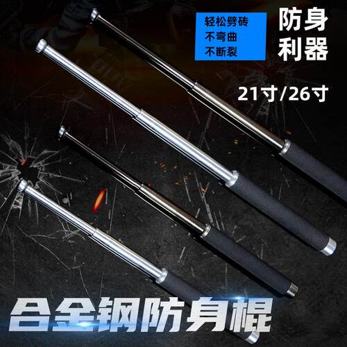 三节甩棍合法防身武器自卫伸缩棍子车载挡刀用品甩棒摔棍甩鞭甩辊