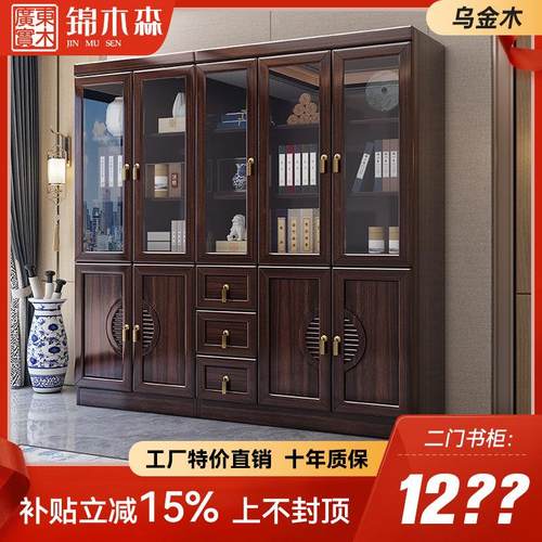 乌金木新中式实木书柜带玻璃门书架一体组合展示柜家用落地收纳柜