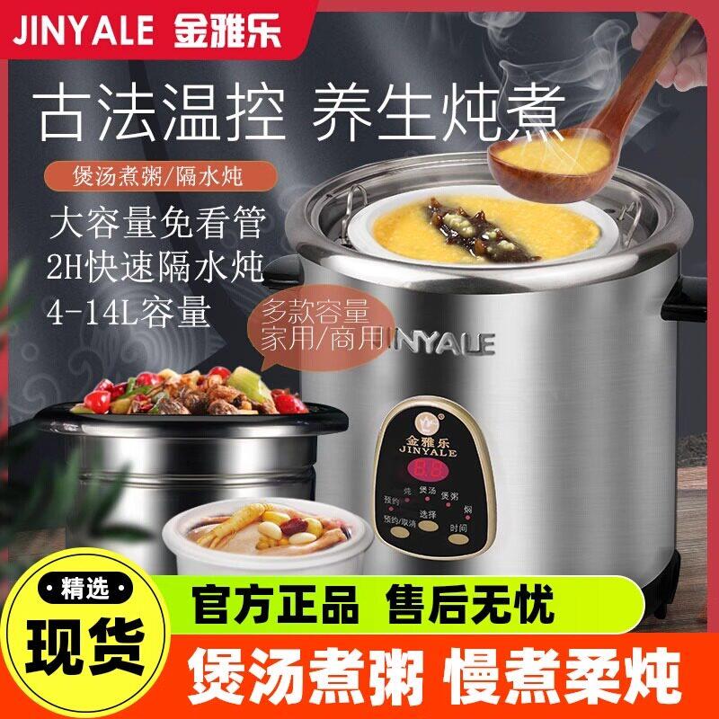 金雅乐电炖煲不锈钢炖锅陶瓷隔水电炖盅煮粥煲汤锅全自动家用商用