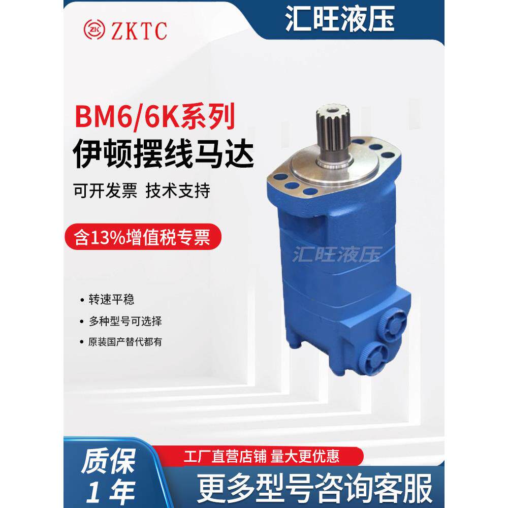 ETN伊顿摆线马达 BM6/6K水平定向钻马达扫雪车清障车微挖行走马达