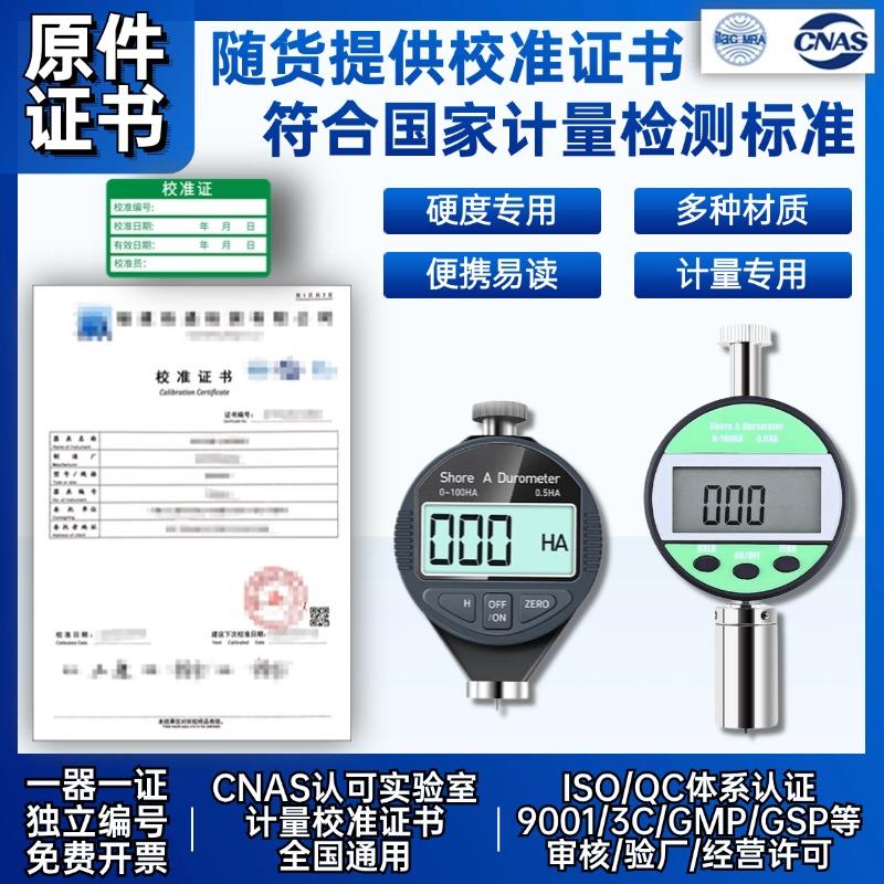 邵氏硬度计橡胶硬度测试仪海绵a/c/d型数显硅胶塑料pvc带校准证书