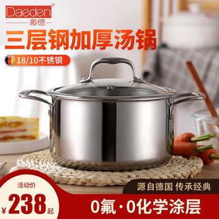 戴德不锈钢汤锅家用煮锅加厚炖锅煮粥泡面锅蒸煮燃气电磁炉双耳锅