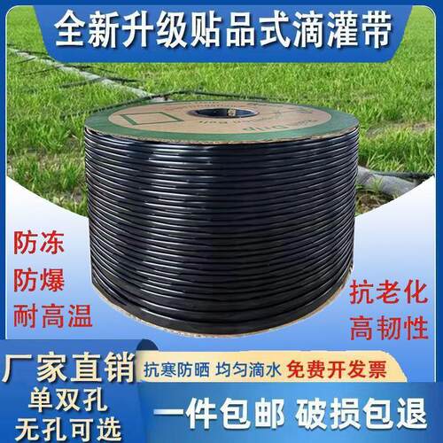 新款抗堵单双孔滴灌带贴片式滴灌滴灌水管贴条4分微喷带灌溉设备