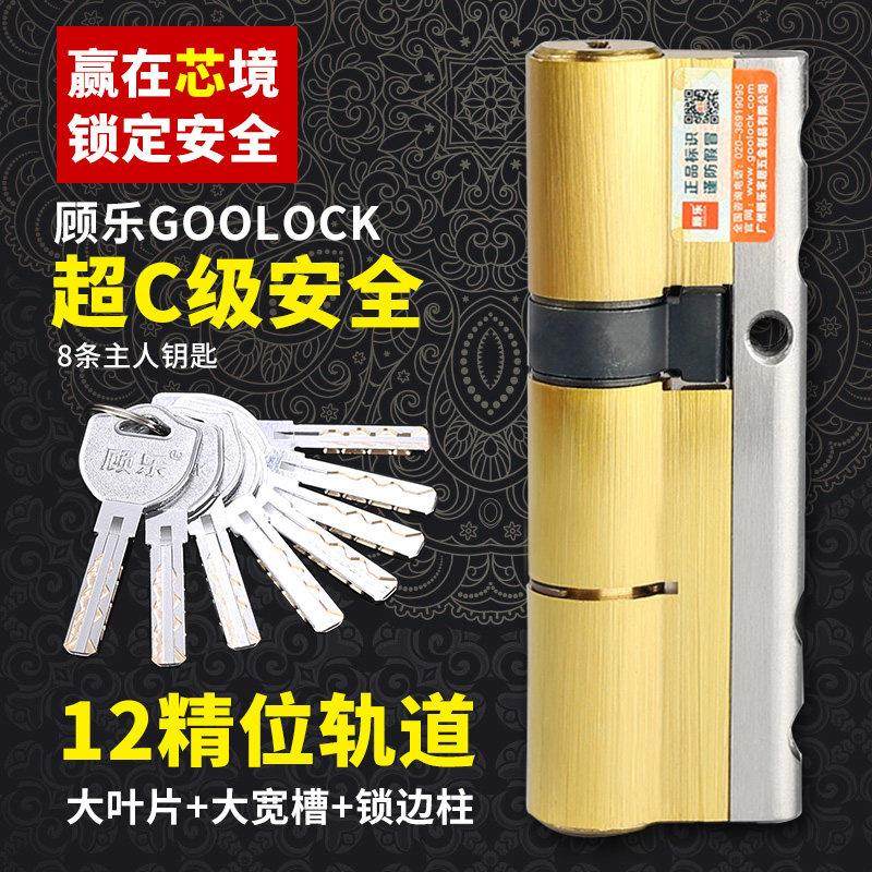 顾乐正品防盗门锁芯大门家用超C级全铜叶片盼盼步阳通用型老式