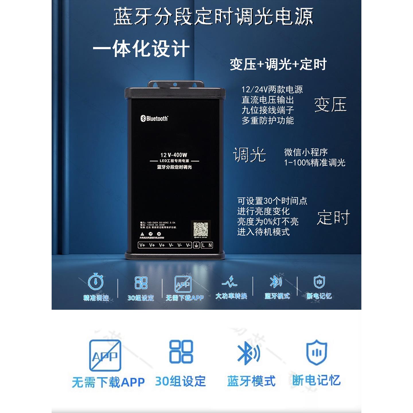 勐芯蓝牙定时调光电源led开关控制电源蓝牙分段定时调光电源远程