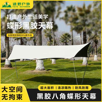 天幕帐篷户外蝶形黑胶露营野营可携式防雨防晒涂银六角幕布遮阳棚