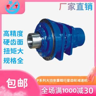 P系列大功率大扭矩大速比重載行星齒輪減速機(jī)09 1214減速器