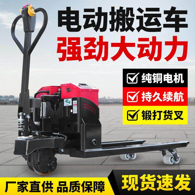 电动地牛2吨3吨手拉液压搬运车电动叉车工地仓库全自动装卸托盘车