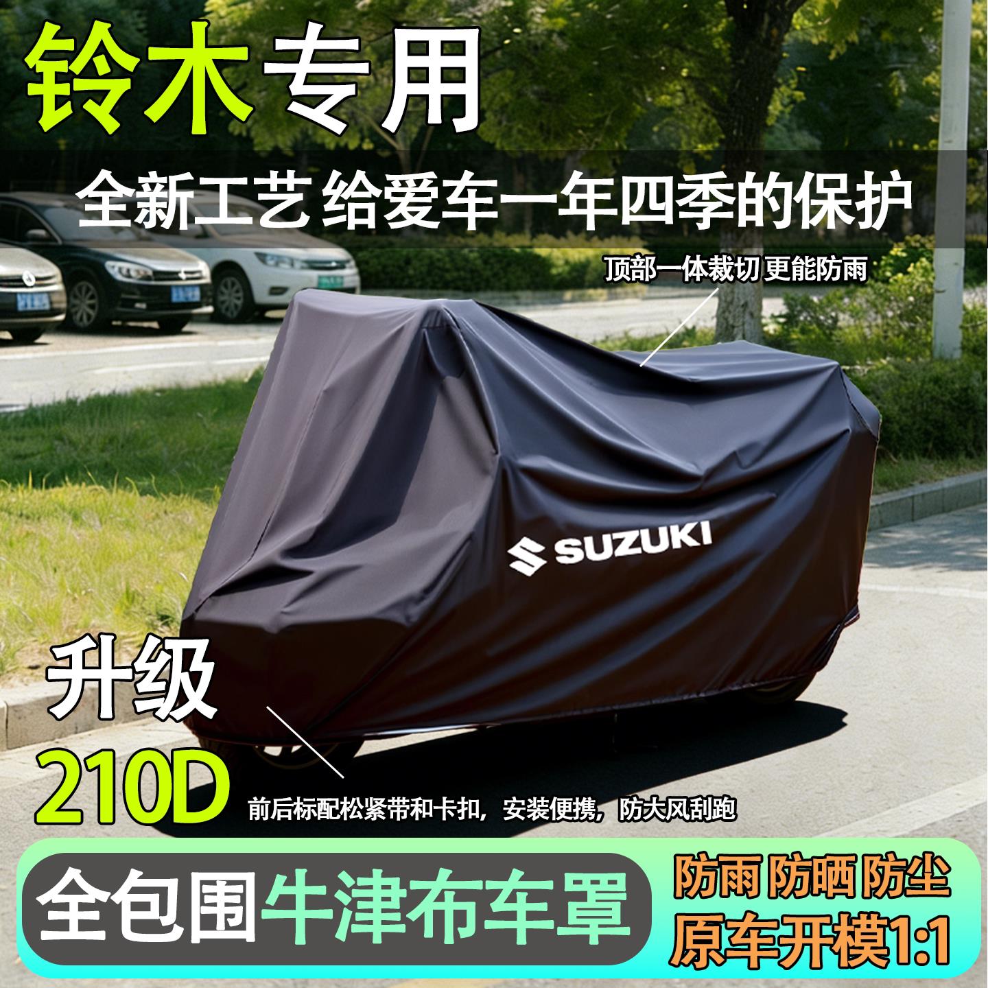 铃木UY125防雨罩TR300车罩GSXDL250防水防尘AFR UHR150机车车罩