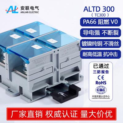 安联ALTD300大电流接线端子排电线连接器TC接线柱大功率固定接线