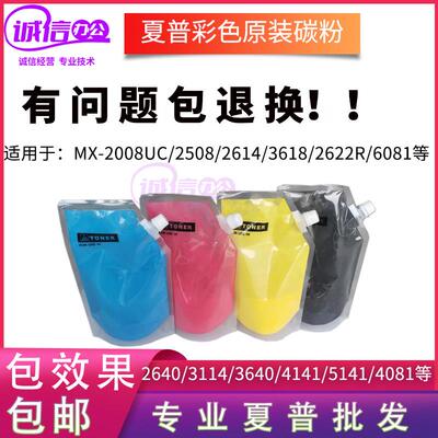 夏普MX2008UC 2018 3114 5141 4081 3148 5118NC彩色原装墨盒碳粉