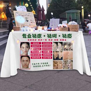 点痣点疣桌布祛痘修眉摆地摊台布集市夜市美妆小摊展示装饰广告布