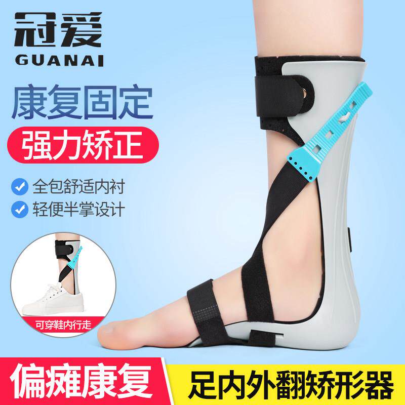 冠爱足下垂矫形器足内翻矫正器中风偏瘫康覆足外翻固定拖脚踝支具