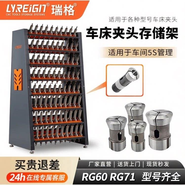瑞格加工中心数控车床夹头36#46#630#640存储架CNC刀柄管理架