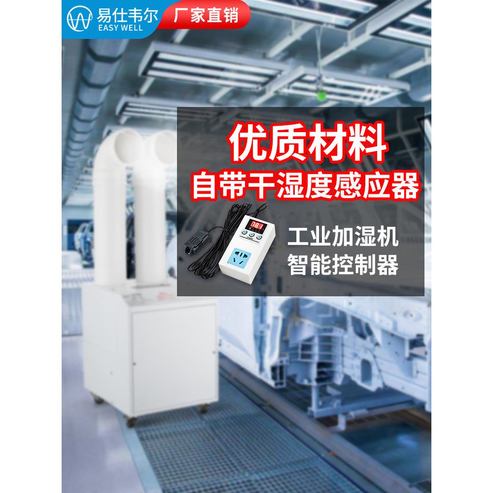超声波工业加湿器自动款湿度时间循环智能控制器TT-RH01易仕韦尔