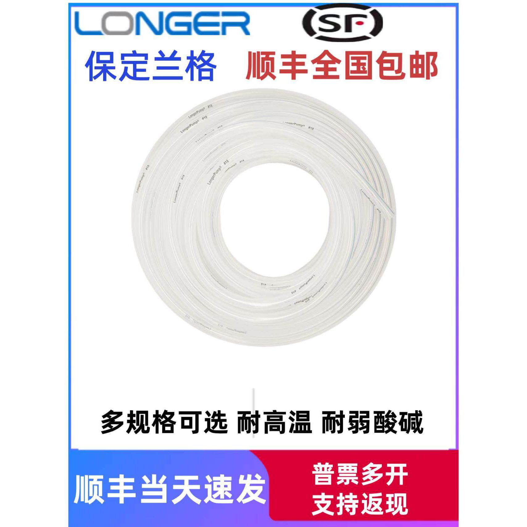保定兰格硅胶管longerpump蠕动泵软管食品级耐高温管16#14#25#36#
