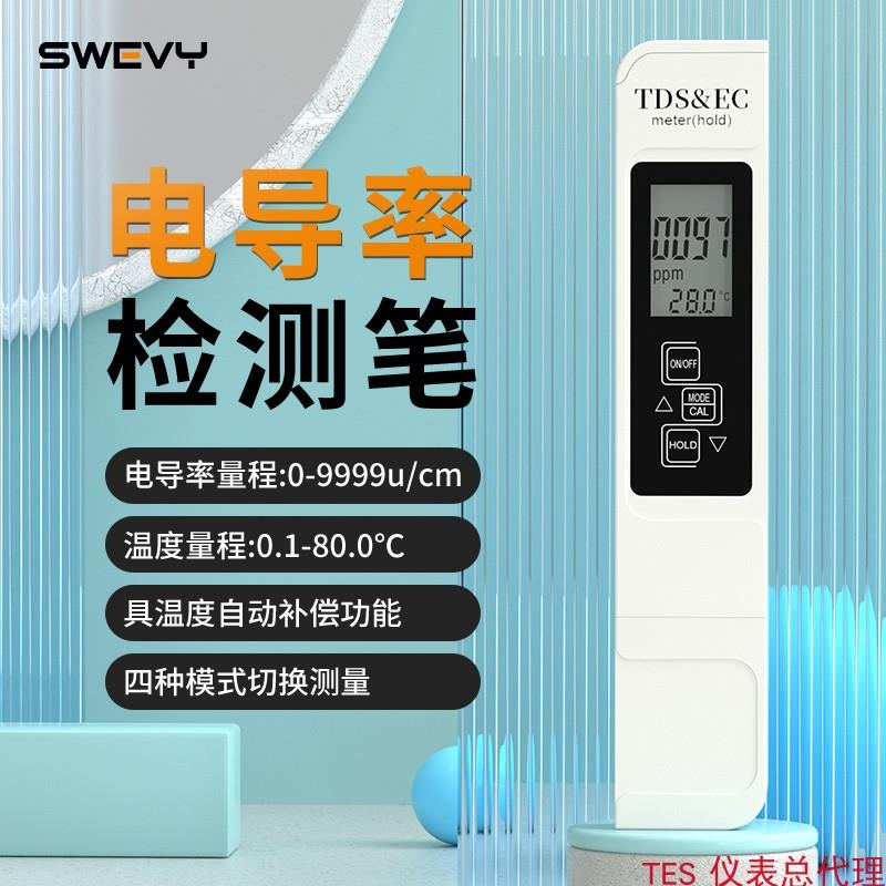 速为SW301电导率计电导率测试笔笔式水质检测仪电导率仪 EC计