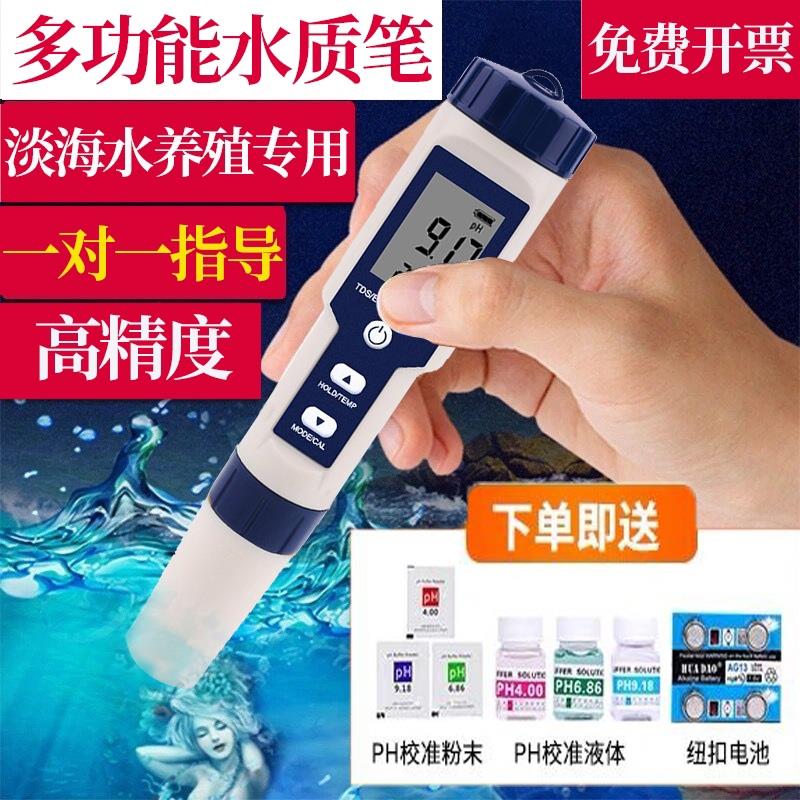 海产养殖盐度计高精度电子锦鲤鱼缸ph值酸碱度海鲜咸度水质检测仪