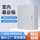 基业箱空开 线箱控制箱室内挂墙电箱电表盒电箱盒配 箱设备箱布线