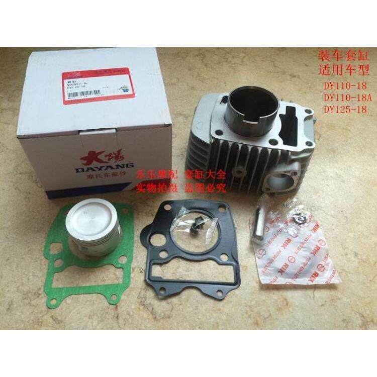 包邮大阳摩托车DY110-18/18A DY125-18宝宝套缸 活塞 活塞环