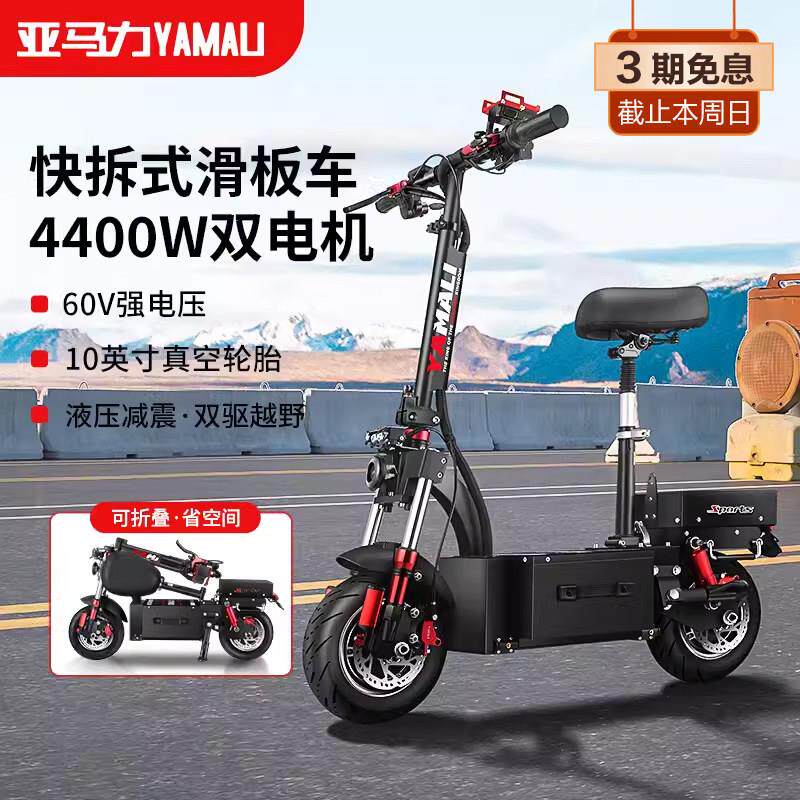 亚马力60V代驾电动滑板车小型踏板代步拆充锂电池折叠越野电瓶车