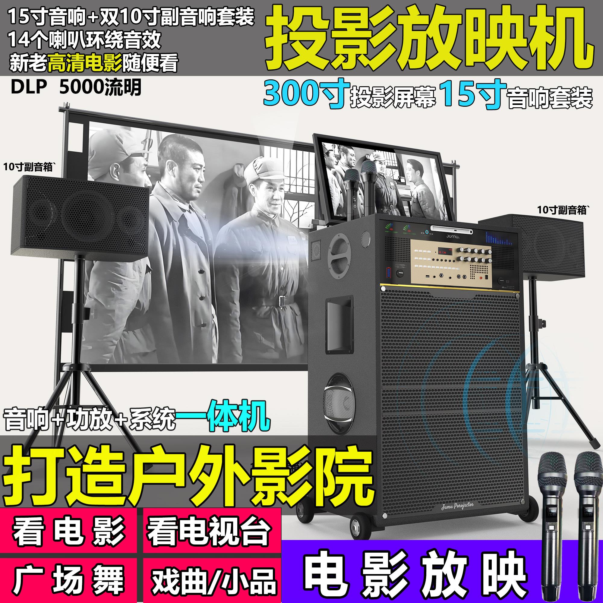 户外电影放映All广场高清4K电影KTV全套投影15寸大功率音响