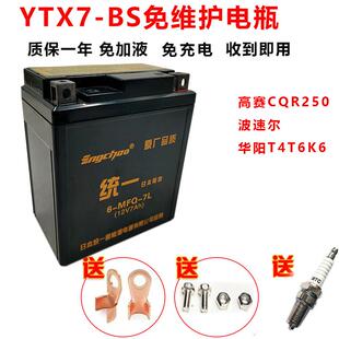 越野摩托 托车越野CQR250机车电瓶 猎豹亚翔波速尔卒玛贵尊MX6电