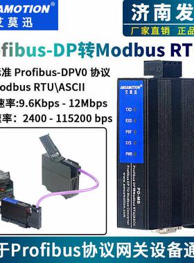 艾莫迅profibus-dp转Modbus rtu rs485通讯协议转换网关模块PD-MB