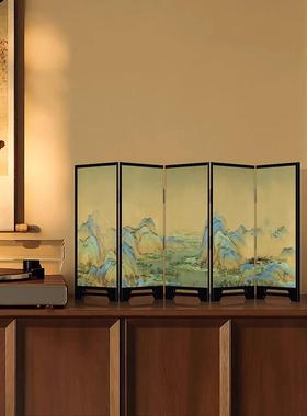 千里江山图小屏风桌面摆件新中式茶桌家居边柜玄关装饰品覆古摆画