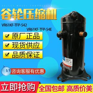 VR52KS 542 542谷轮5匹空气能热泵空调压缩 TFP VR61KF