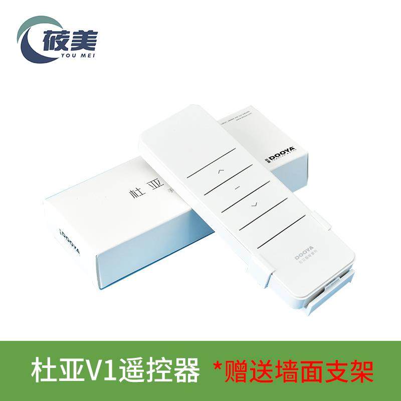 DOOYA杜亚V1电机遥控器电动窗帘DC2700Y单控DC2760Y双控433射频器