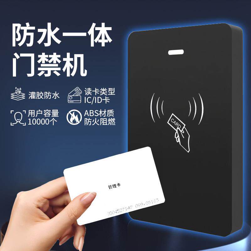 防水IC卡母卡门禁一体机韦根26读头读卡器室外磁力锁刷卡门禁机