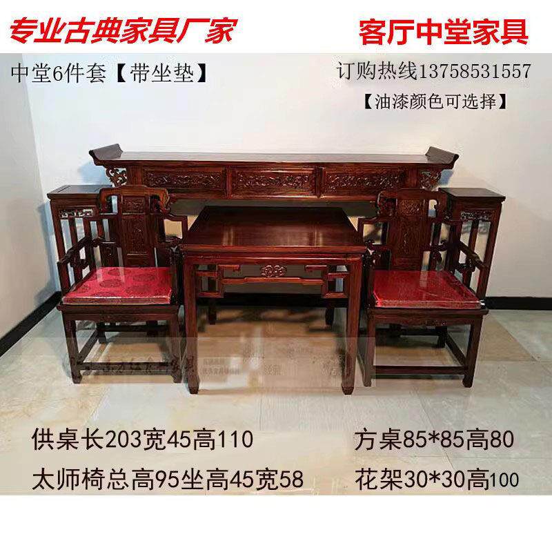 中堂六件套实木供桌条案中式财神桌香案佛像供奉台家用客厅贡品桌