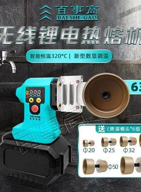 63型锂电热熔器无线 线充电式PPR水管数显调温焊接水电工专用塑焊