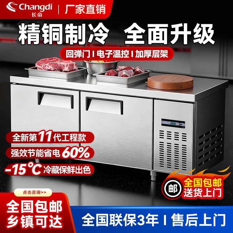 【老牌国货】平冷柜冷藏工作台冷冻柜保鲜案板式厨房冰柜操作台